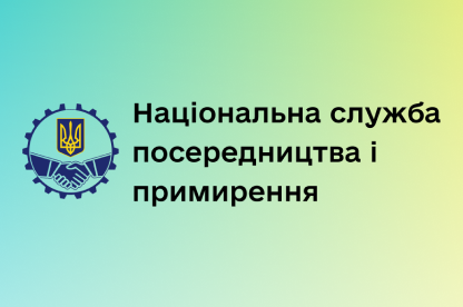 Інформація про стан соціально-трудових відносин, колективні трудові спори (конфлікти) в Україні у січні-жовтні 2024 року