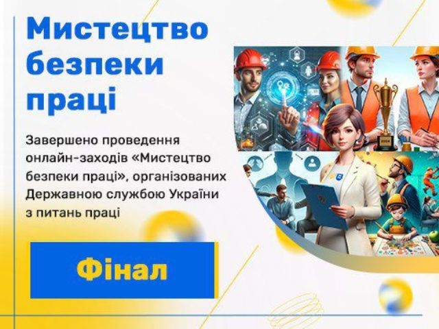 Завершився  онлайн Конкурс   «Мистецтво безпеки праці». Подякою Голови ФПУ відзначено одного з учасників Конкурсу