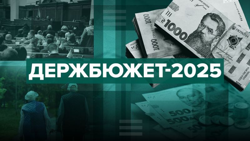 АКТУАЛЬНИЙ КОМЕНТАР. ФПУ звернулась до Президента України щодо ветування Закону про Держбюджет-2025 