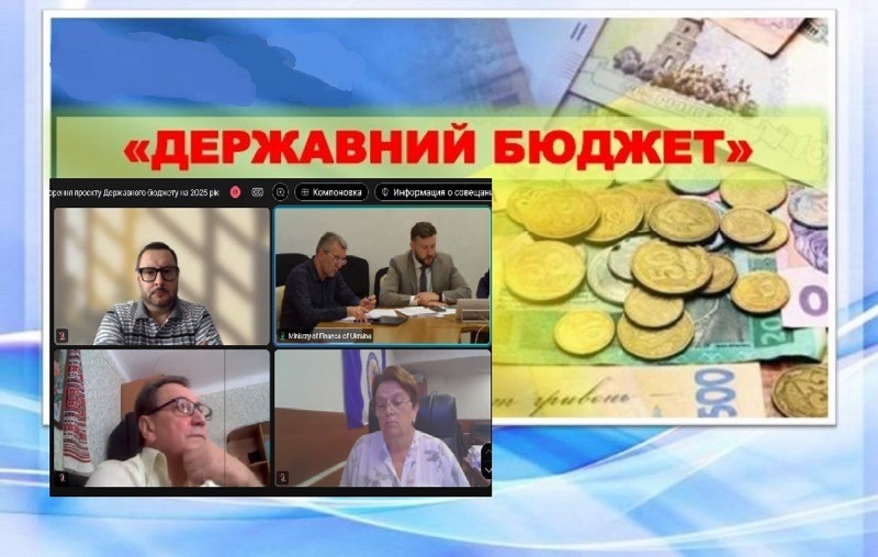 Відбулася онлайн-зустріч з Мінфіном з обговорення профспілкових пропозицій до проекту Державного бюджету України на 2025 рік