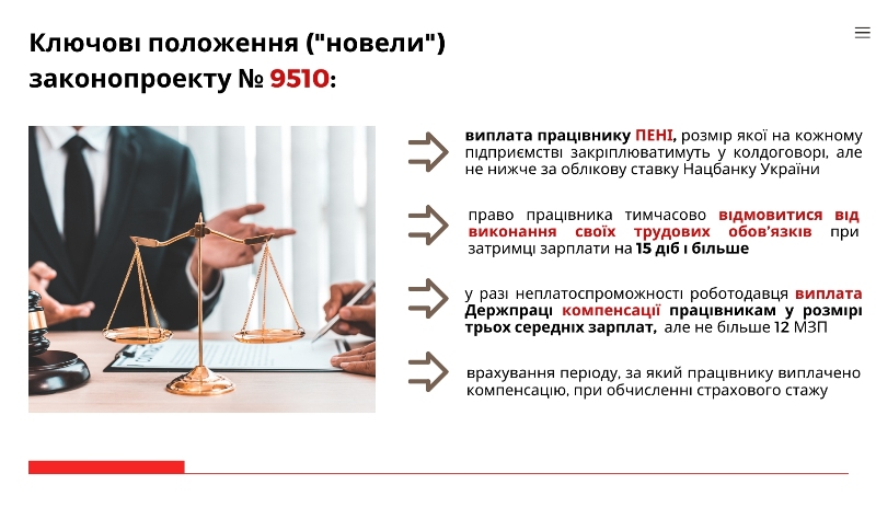 На шляху до вирішення проблеми зарплатних боргів – Верховна Рада прийняла за основу законопроект № 9510