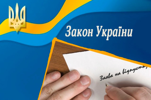 vidpustka 180825