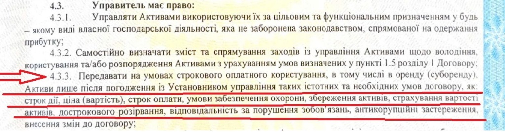 п.4.3.3 договір КАМпарітет 02