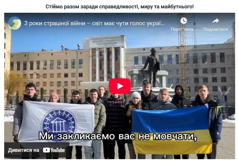 Три роки страшної війни – світ має чути голос української молоді!