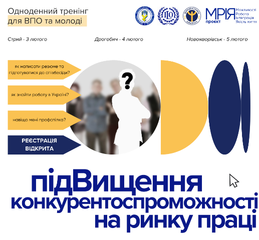 Запрошуємо на тренінг "Підвищення конкурентоспроможності на ринку праці"!  