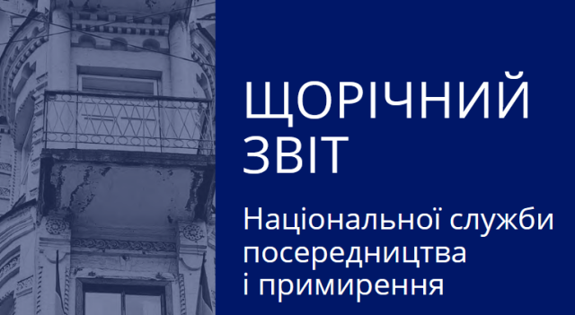 Інформація про стан соціально-трудових відносин, колективні трудові спори (конфлікти) в Україні у 2024 році
