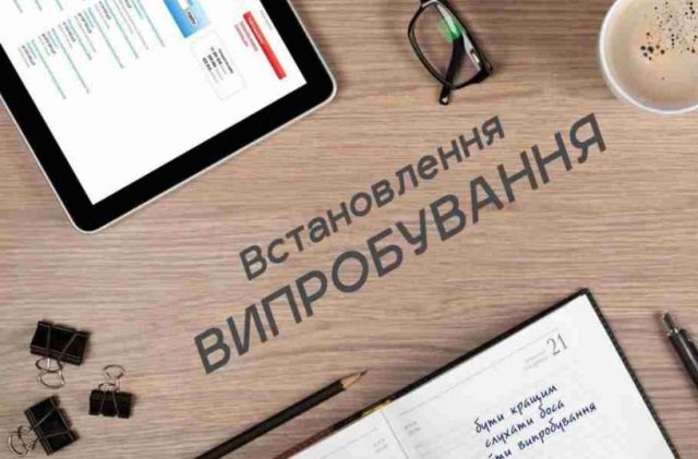 Як можна правильно оформити працівника на випробувальний термін? Чи потрібно подавати звіт до податкової? Чи можливо прийняти за договором?