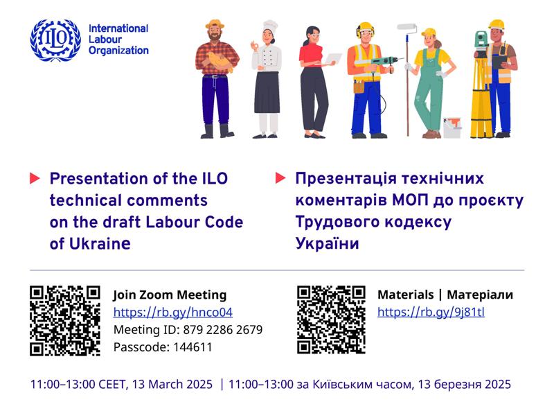АНОНС. МОП презентуватиме технічні коментарі до проєкту Трудового кодексу України