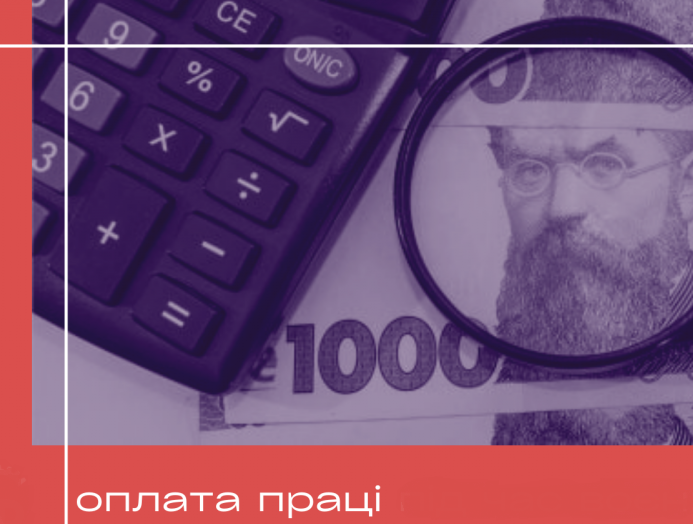 Аналітичні матеріали щодо права на рівну оплату праці під час випробувального терміну