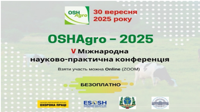 V Міжнародна  науково-практична   конференція   OSHAgro-2025, участь  профспілок