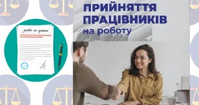 - Чи обов’язково треба заводити паперову трудову книжку працівнику, який вперше працевлаштовується на роботу? 