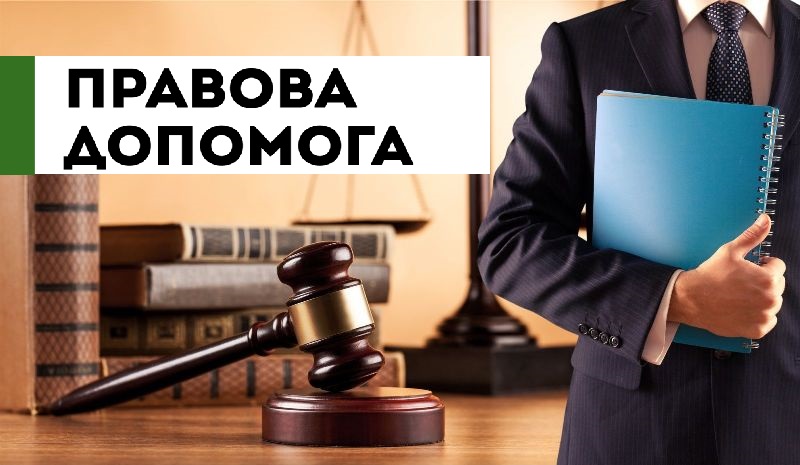 Консультує Центр правової допомоги ФПУ