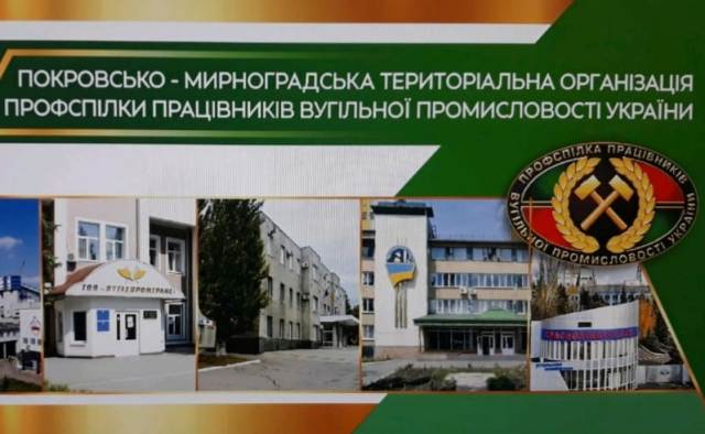 Солідарність у дії: ФПУ та галузеві профспілки захистили права гірника у взаємодії з правоохоронцями