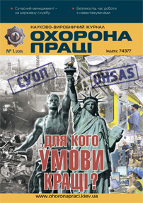 Вийшов у світ черговий номер журналу «Охорона праці» (№1 2015р)