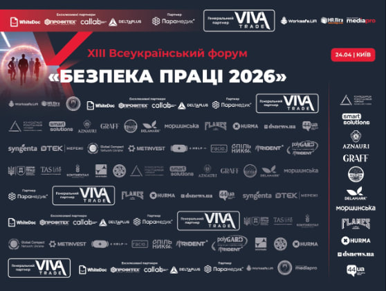 Відбувся XIII Всеукраїнський форум «Безпека праці 2026» 