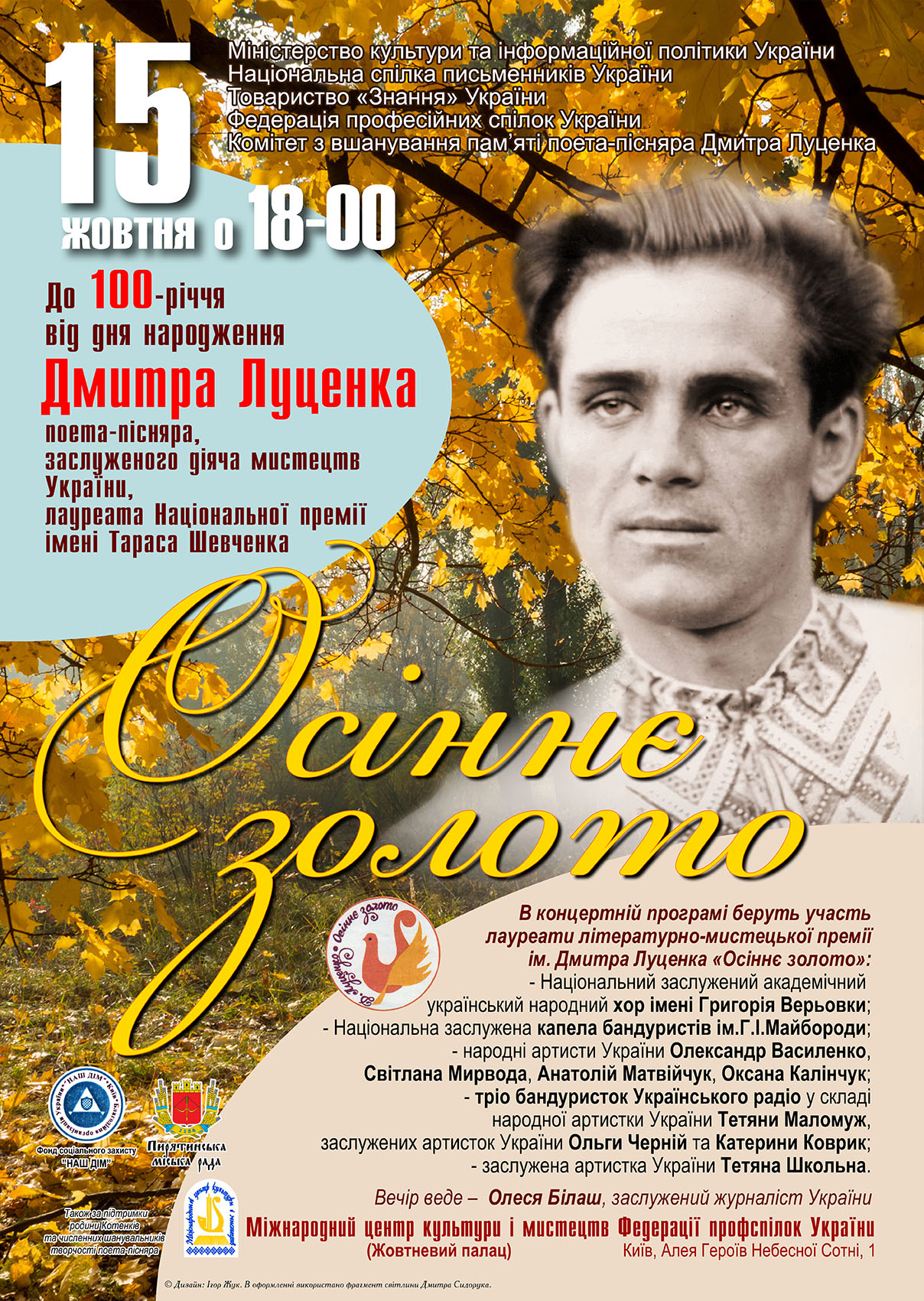 Ювілейний концерт, присвячений 100-річчю від Дня народження поета-пісняра Дмитра Луценка
