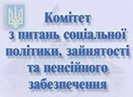Робоча зустріч у Комітеті Верховної Ради України з питань соціальної політики, зайнятості та пенсійного забезпечення з питань призначення та надання населенню житлових субсидій