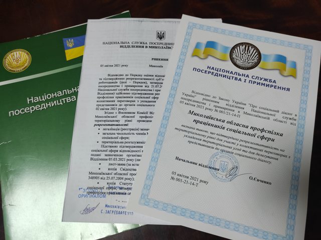 Профспілка працівників соціальної сфери Миколаївщини делегувала  свого представника для участі в соціальному діалозі